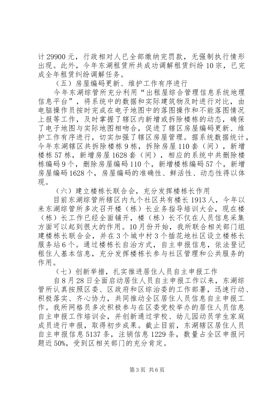 XX年街道综管所工作总结暨XX年工作计划_第3页