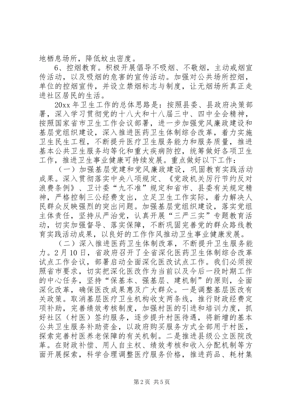 关于社区年度健康教育的工作计划_第2页