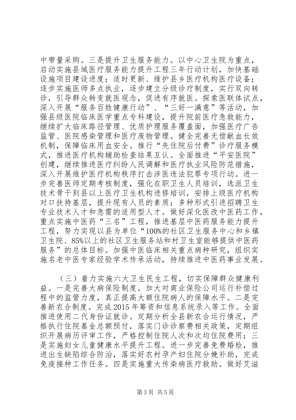关于社区年度健康教育的工作计划_第3页
