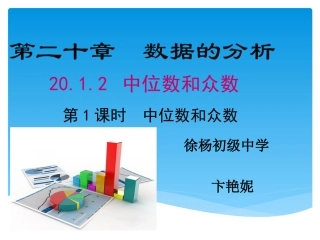 中位数和众数+卞艳妮