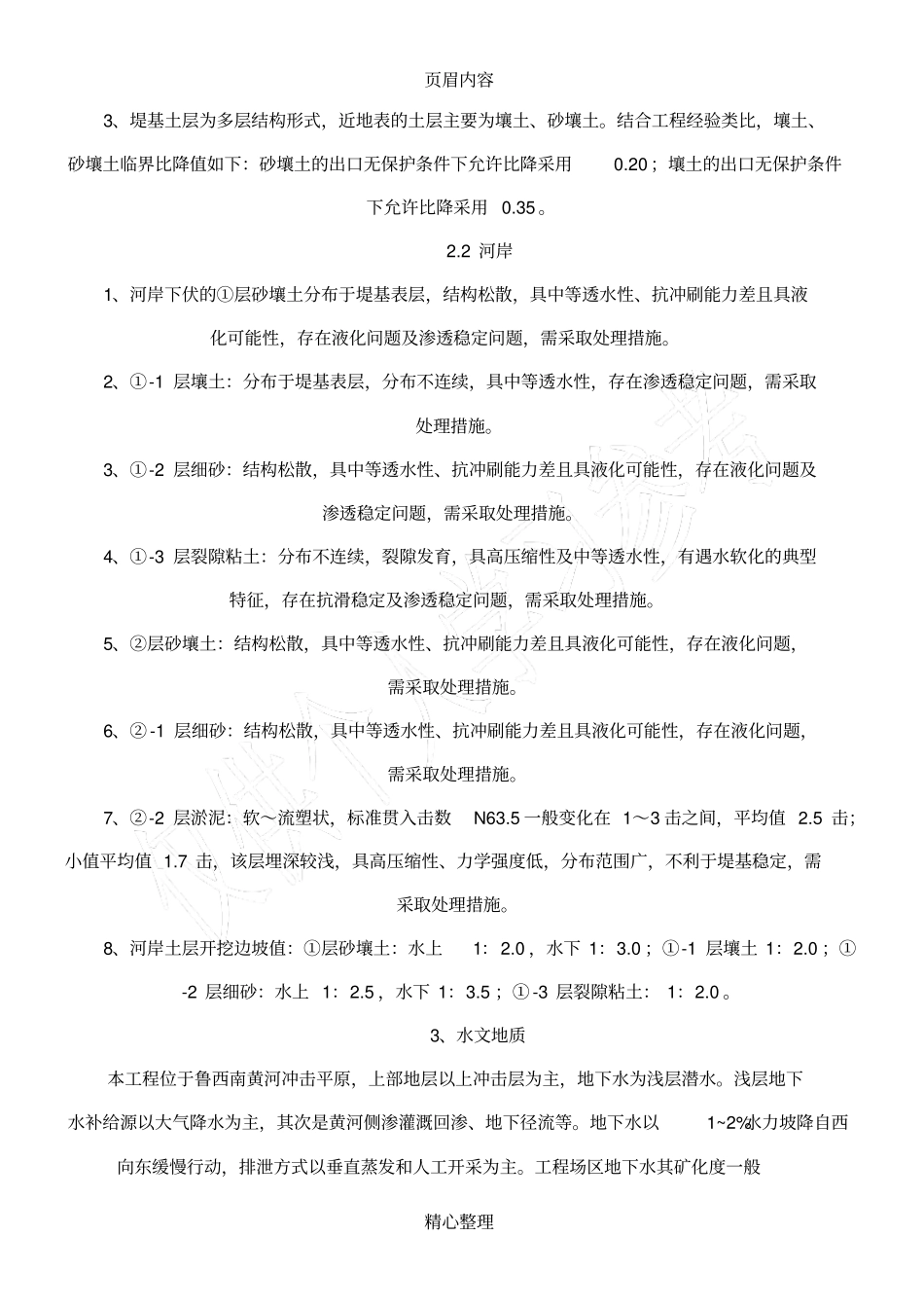 中小河流河道清淤施工方案供参考_第2页