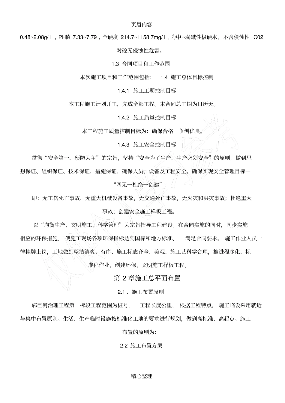 中小河流河道清淤施工方案供参考_第3页