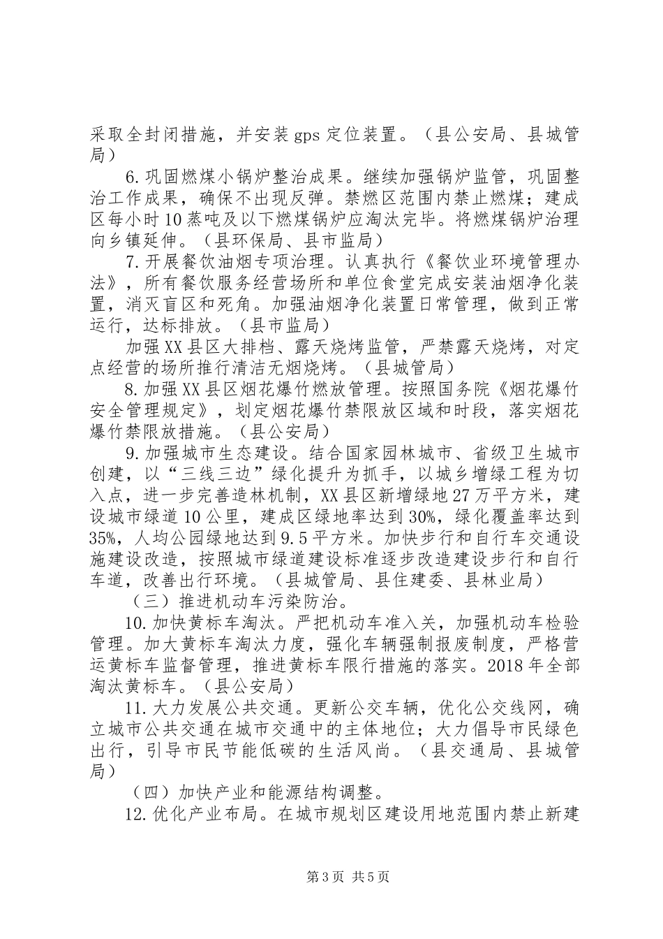 县XX年大气污染防治工作计划_第3页