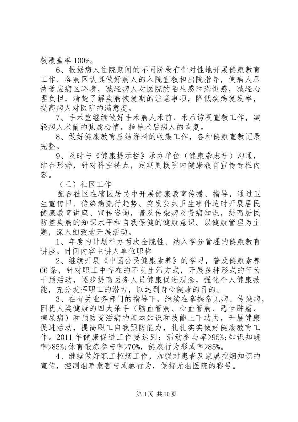 健康促进医院教育工作计划-医院健康教育工作计划_第3页