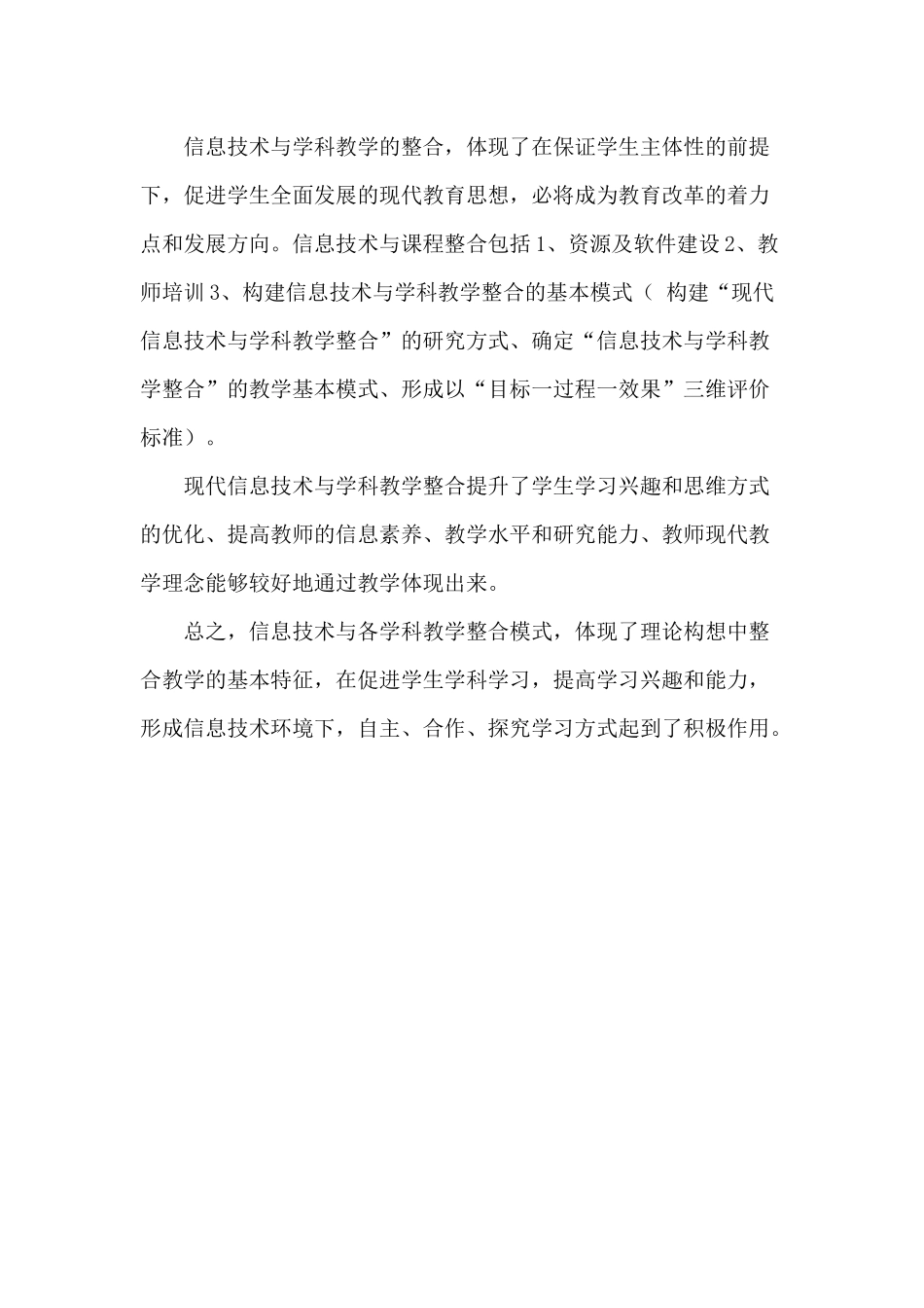 信息技术与学科教学的整合_第1页