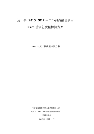 中小河流治理工程检测方案示例
