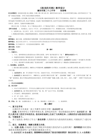 恐龙的灭绝教案