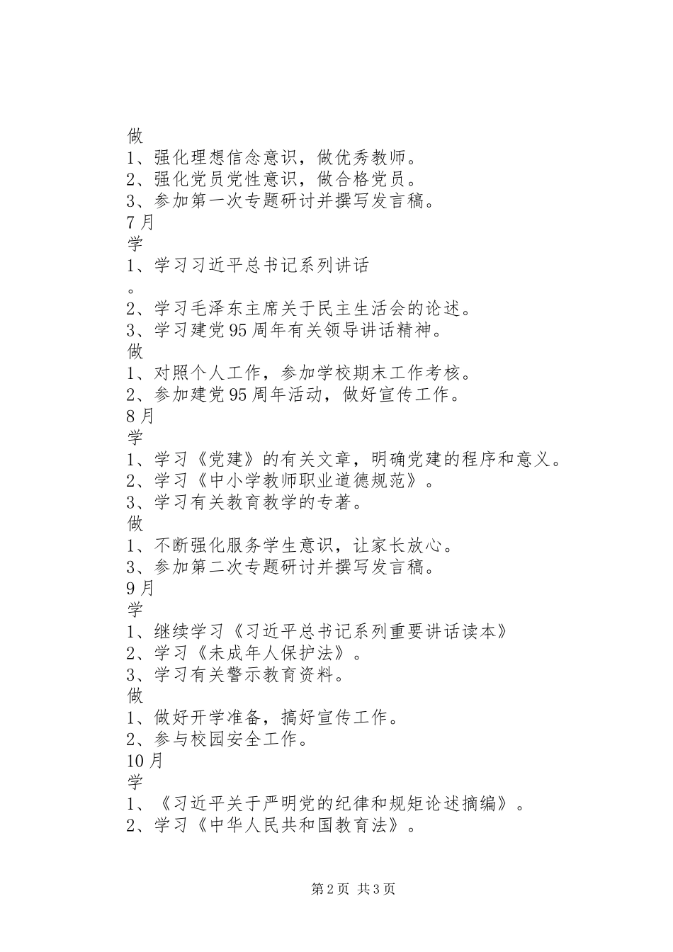 两学一做个人学习计划安排表【完整】_第2页