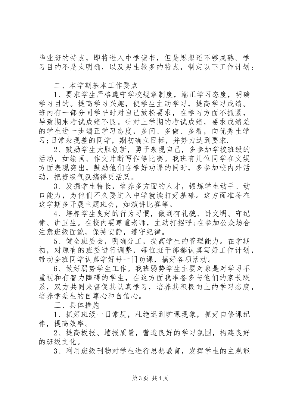 XX年初一班主任工作计划范文_第3页