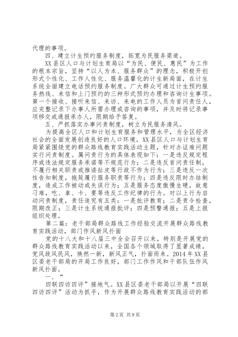 人口与计划生育局群众路线工作经验交流_第2页