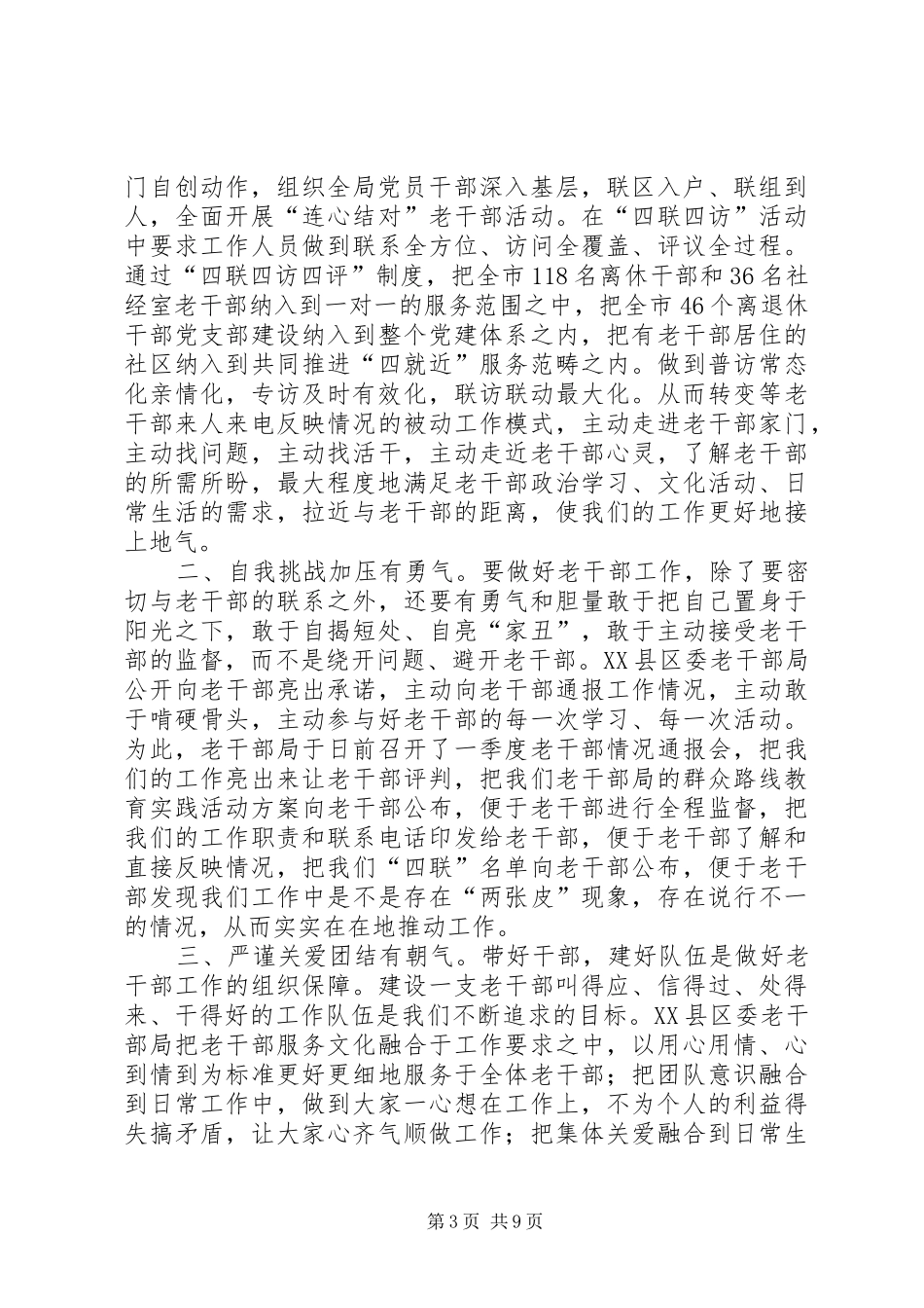 人口与计划生育局群众路线工作经验交流_第3页