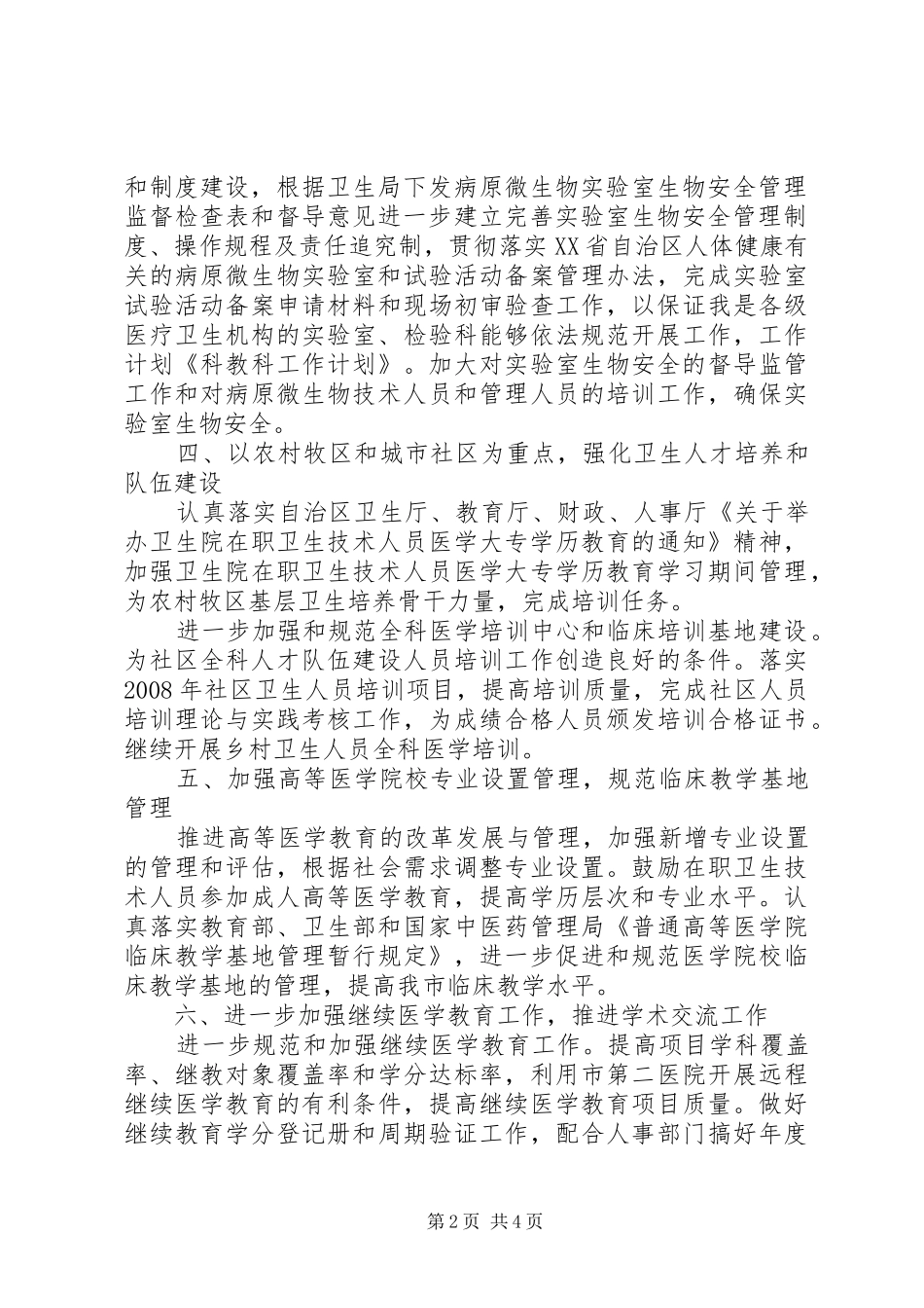 医院科教工作计划_第2页