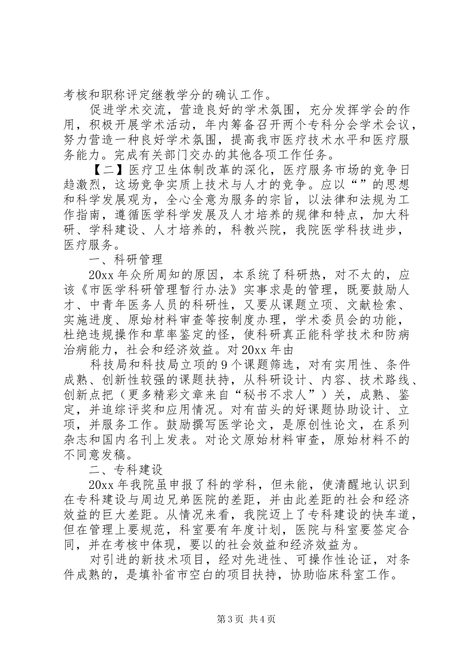 医院科教工作计划_第3页