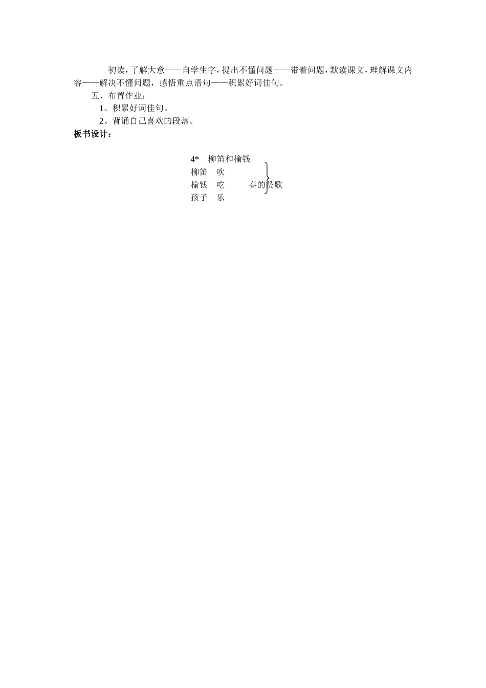 柳笛和榆钱教学设计_第3页