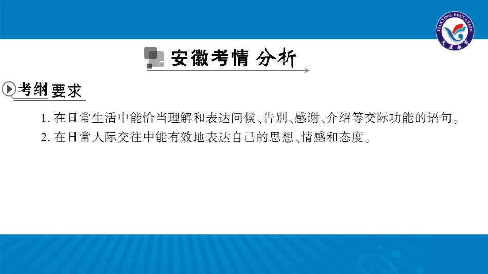 专题十二情景交际_第2页