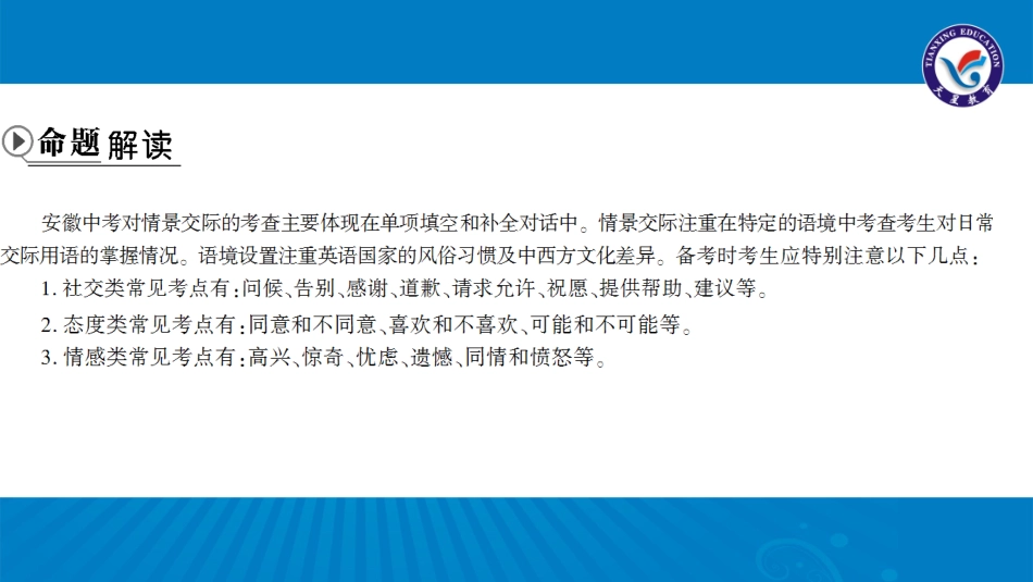 专题十二情景交际_第3页