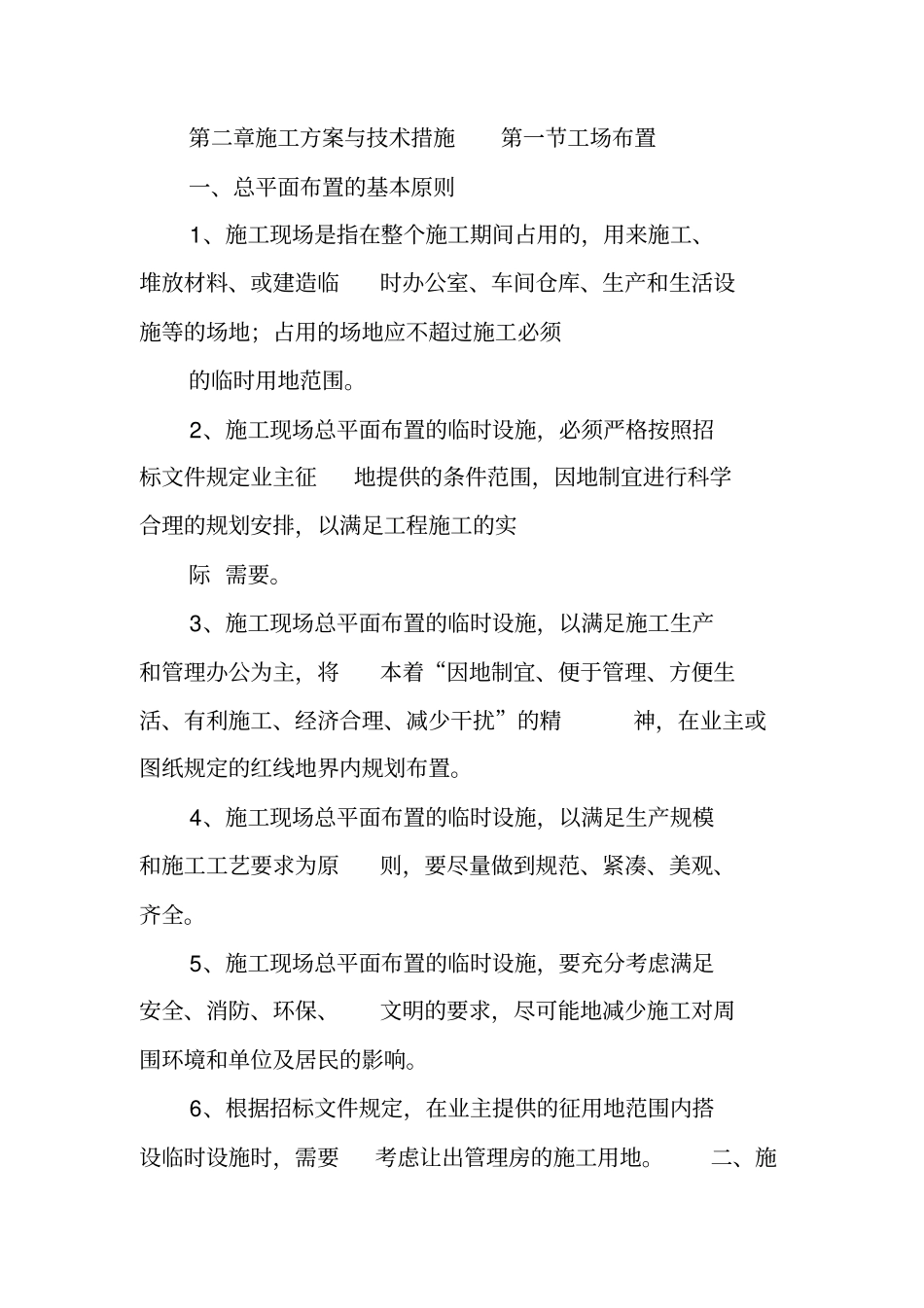 中小河流综合整治和水系连通试点施工方案_第3页