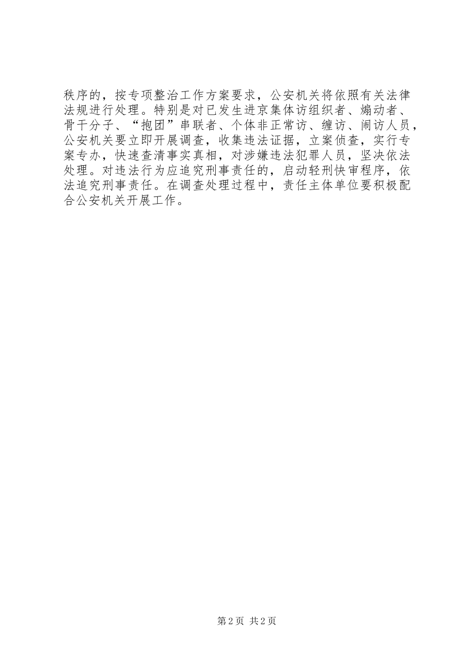 XX年区信息局工作计划_第2页