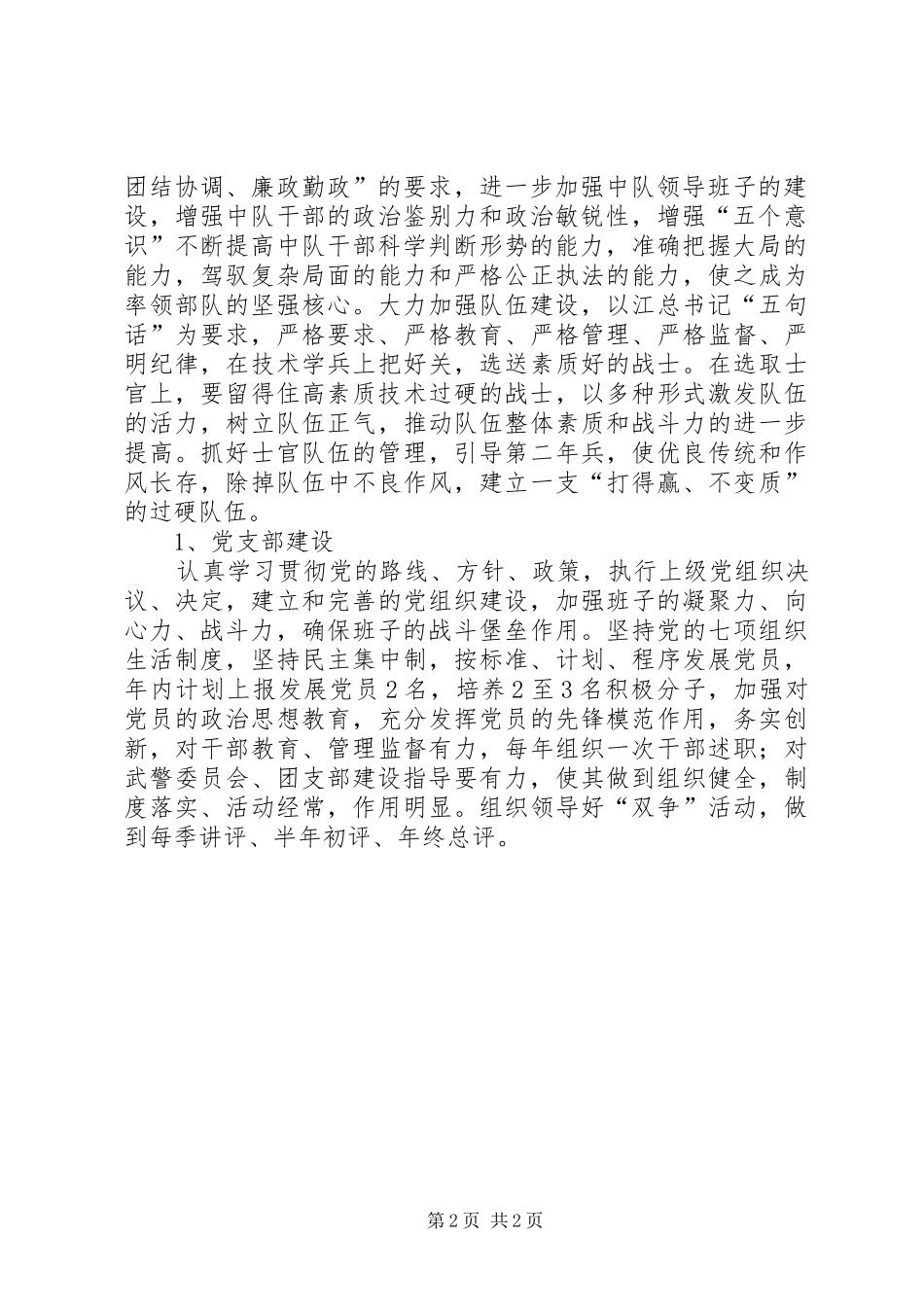 县消防中队XX年度工作计划_第2页
