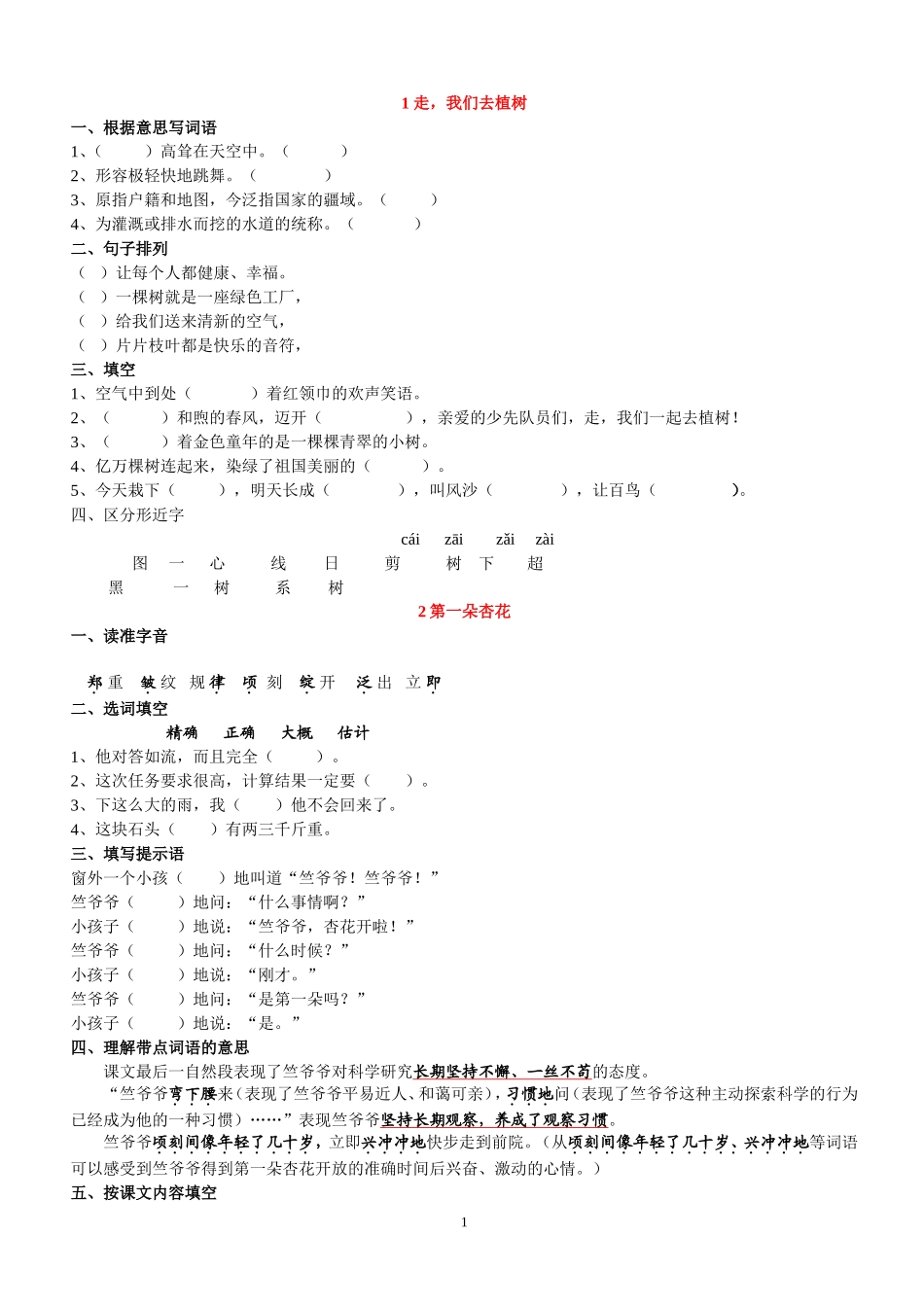 苏教版四(下)语文精典复习(最新整理)_第1页