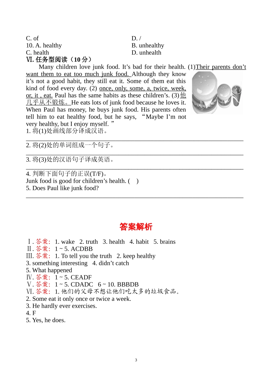 知能提升作业(十九)_第3页