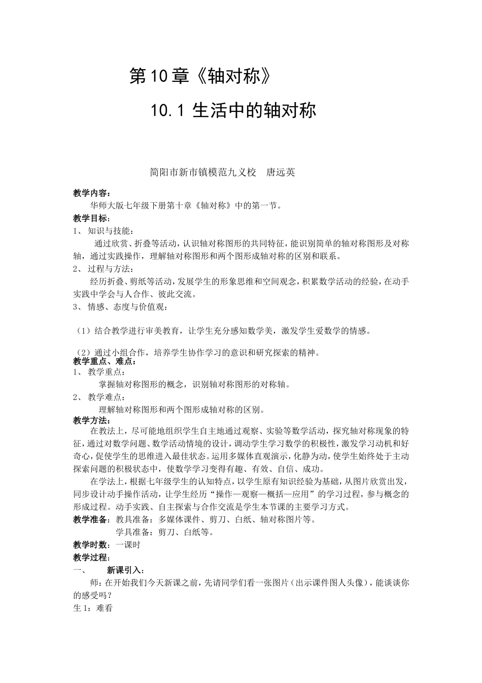 《生活中的轴对称》教案_第1页