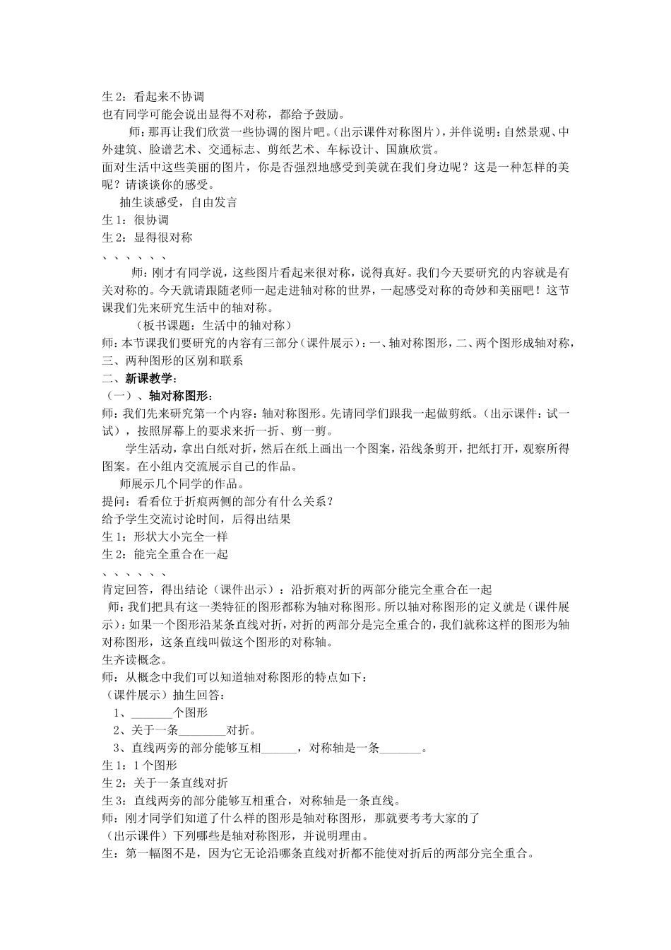 《生活中的轴对称》教案_第2页