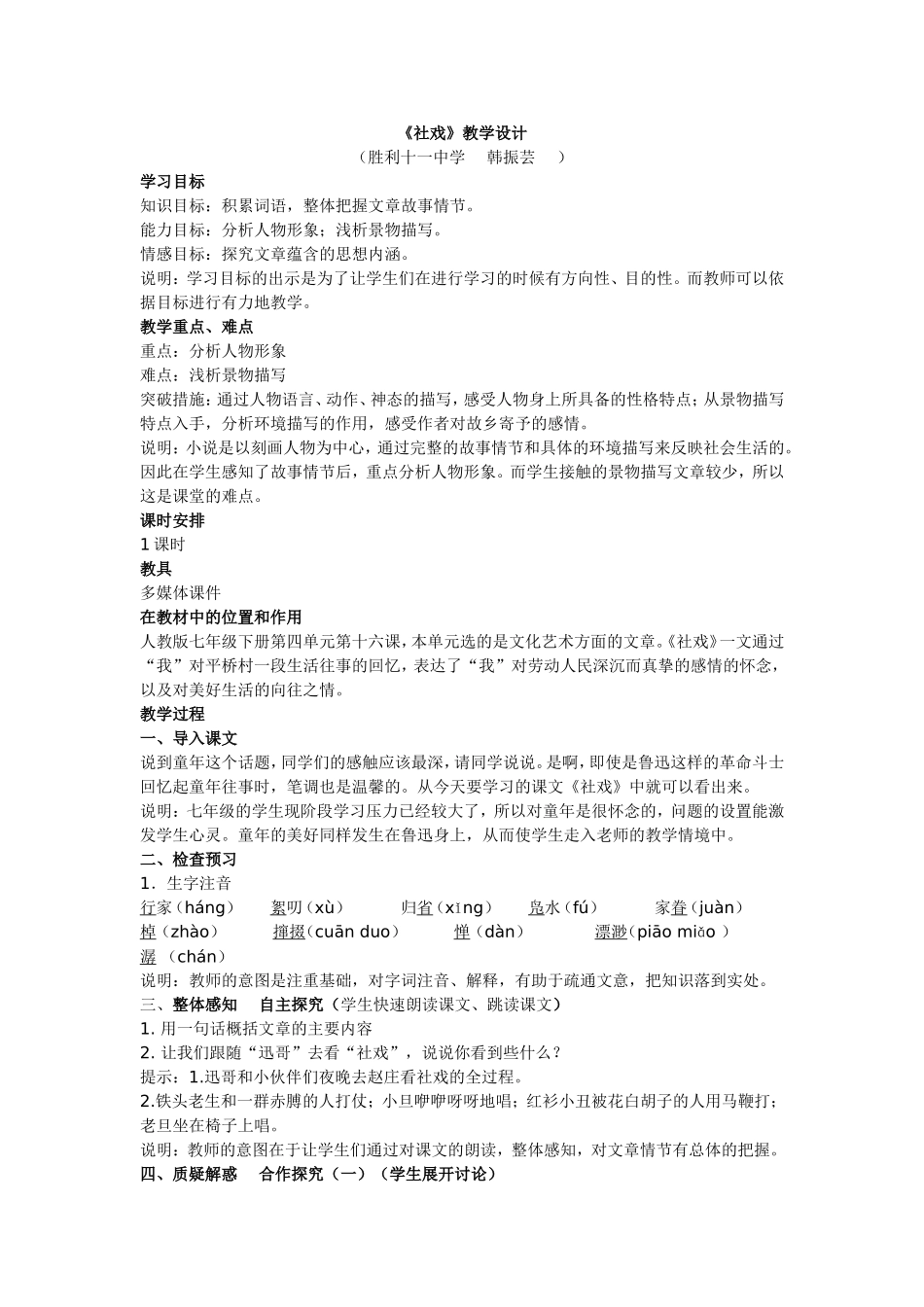 《社戏》教学设计_第1页