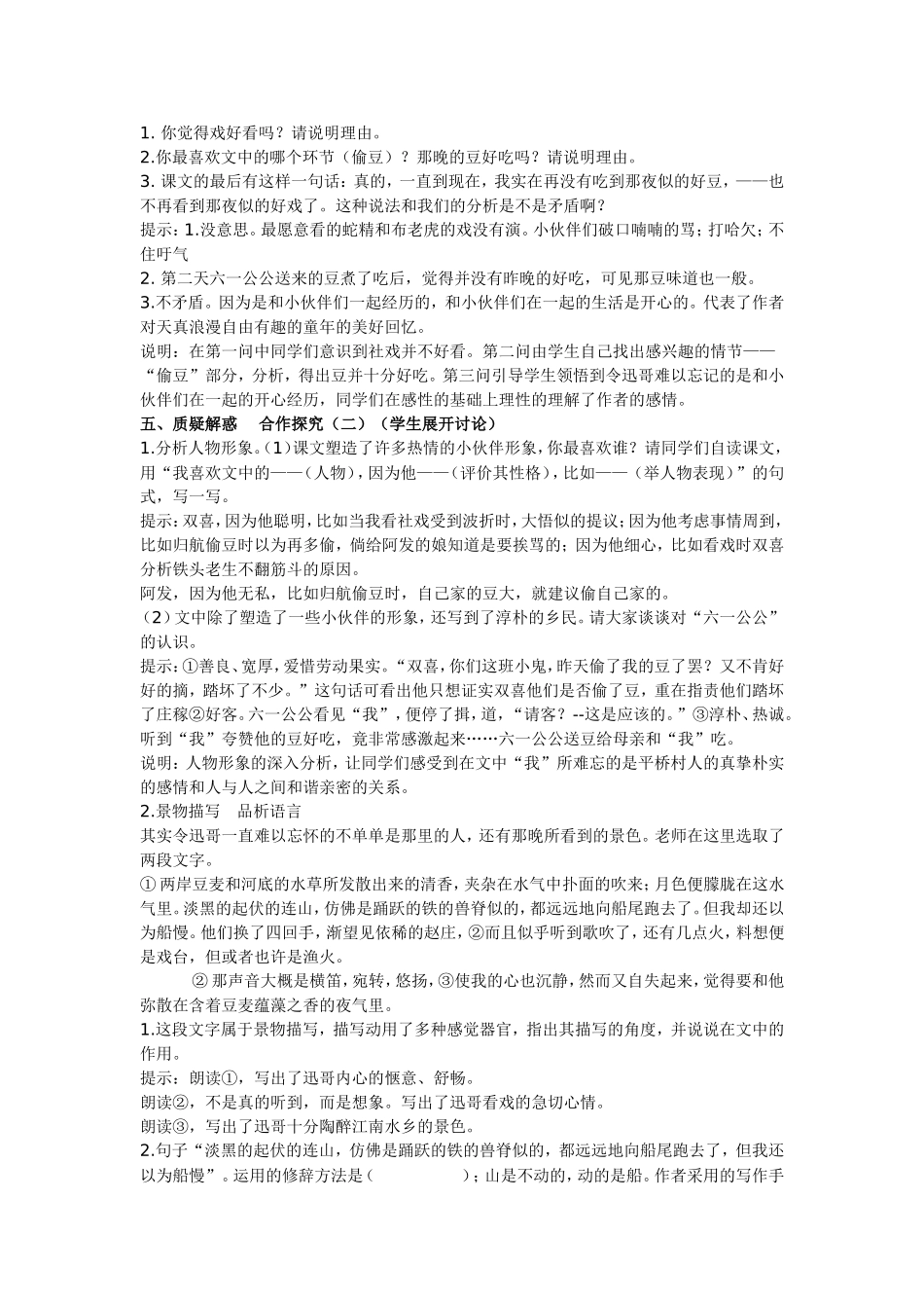 《社戏》教学设计_第2页