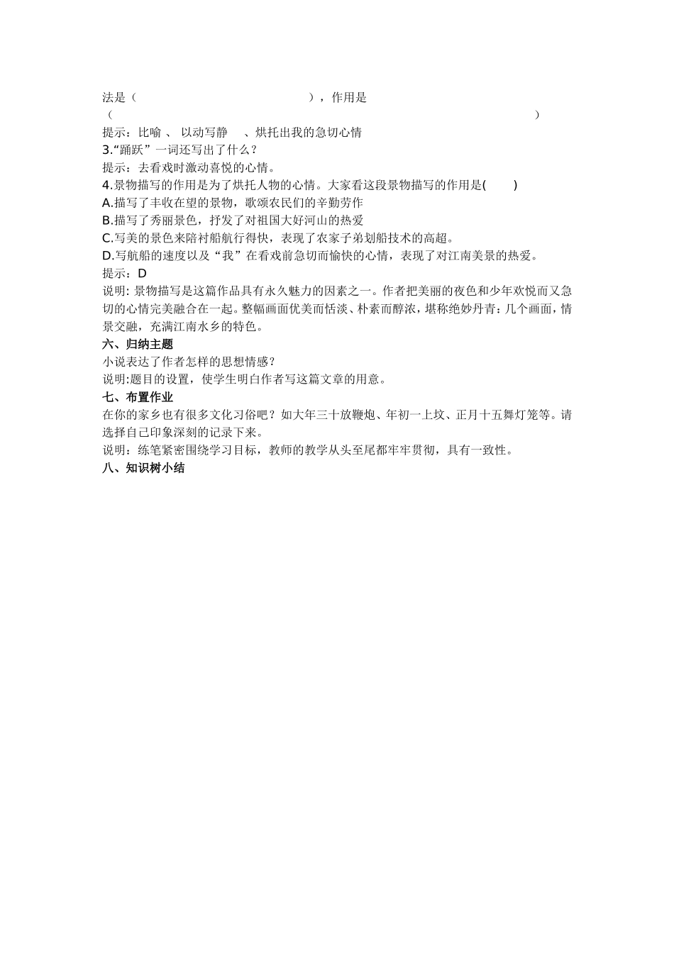 《社戏》教学设计_第3页