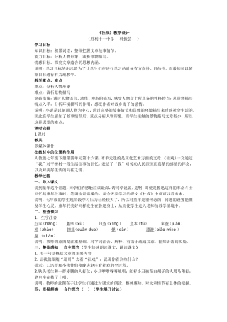 《社戏》教学设计