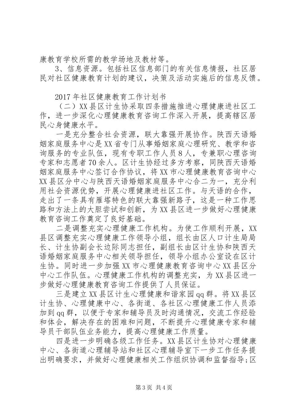 XX年社区健康教育工作计划书_第3页