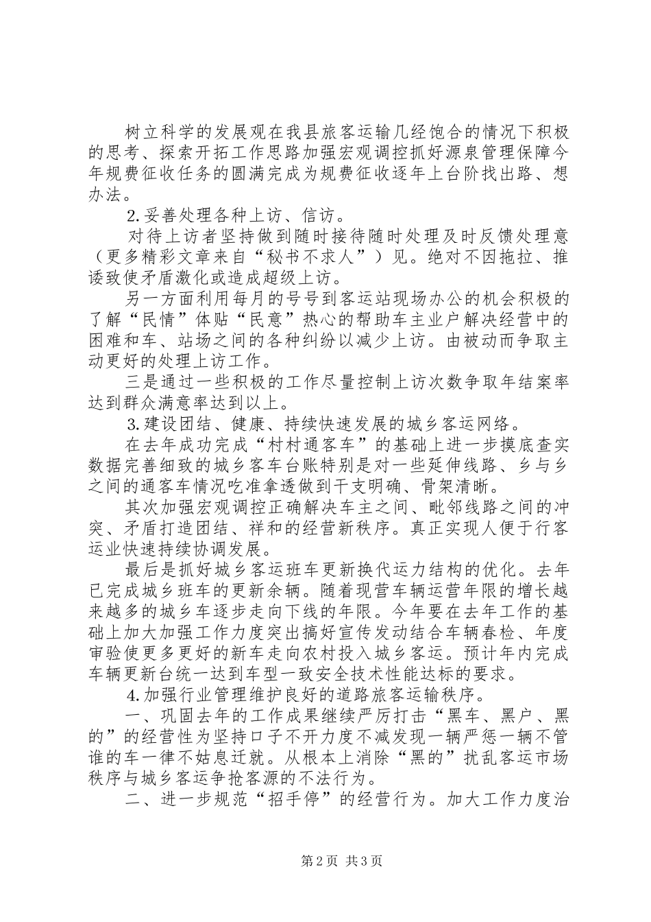 ××年客运工作计划目标_第2页