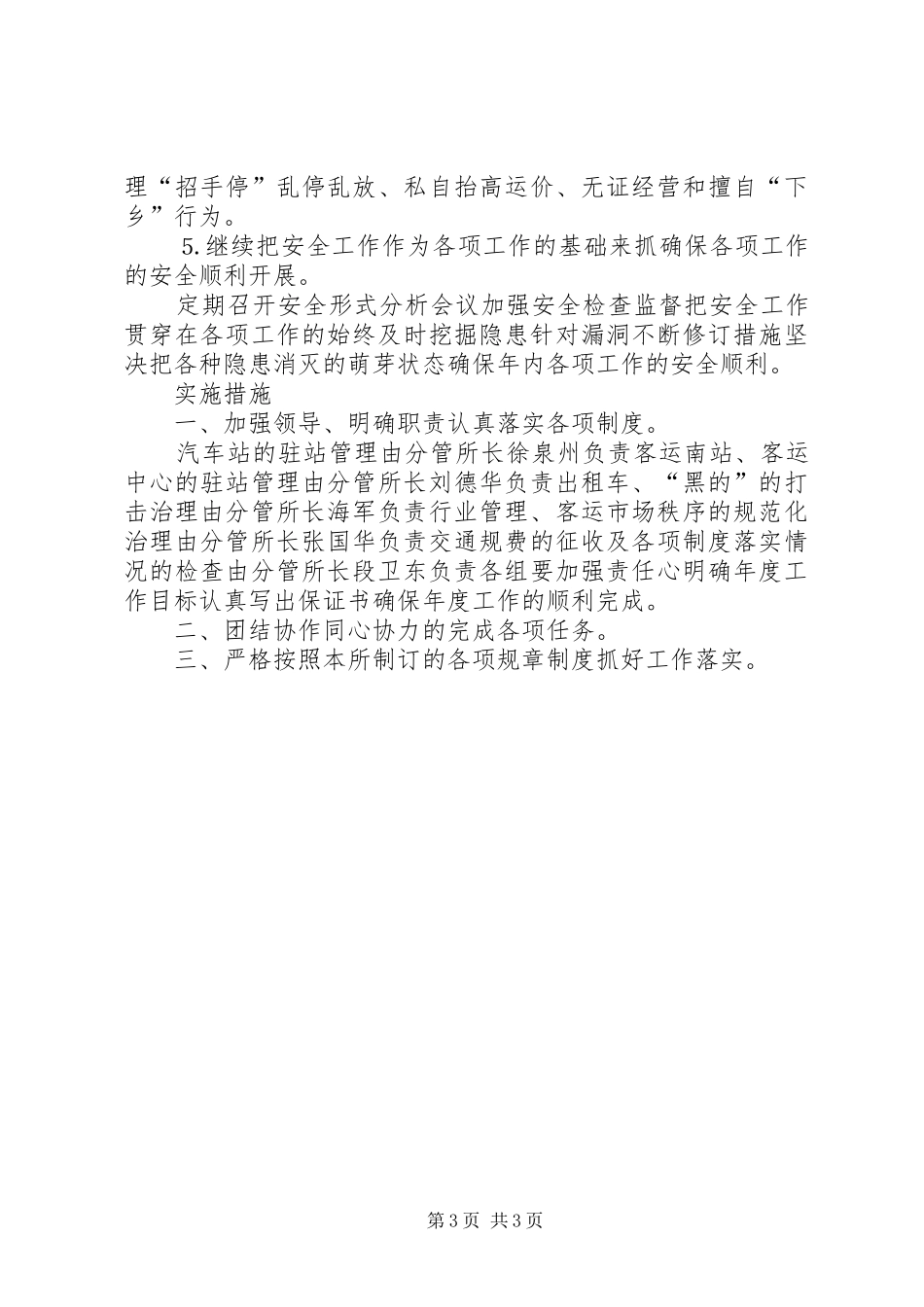 ××年客运工作计划目标_第3页