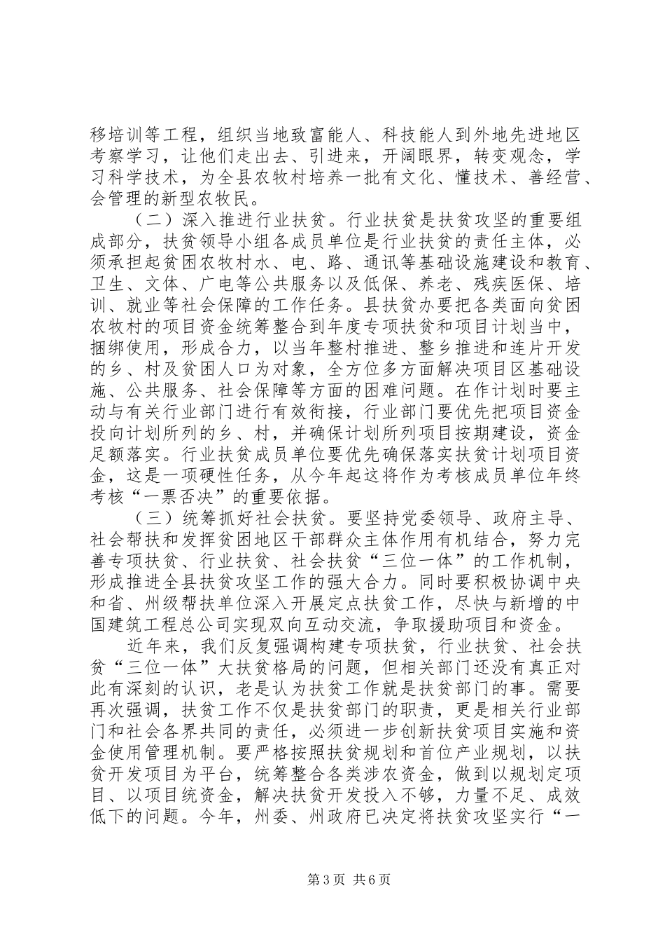 农牧村暨扶贫攻坚工作安排_第3页