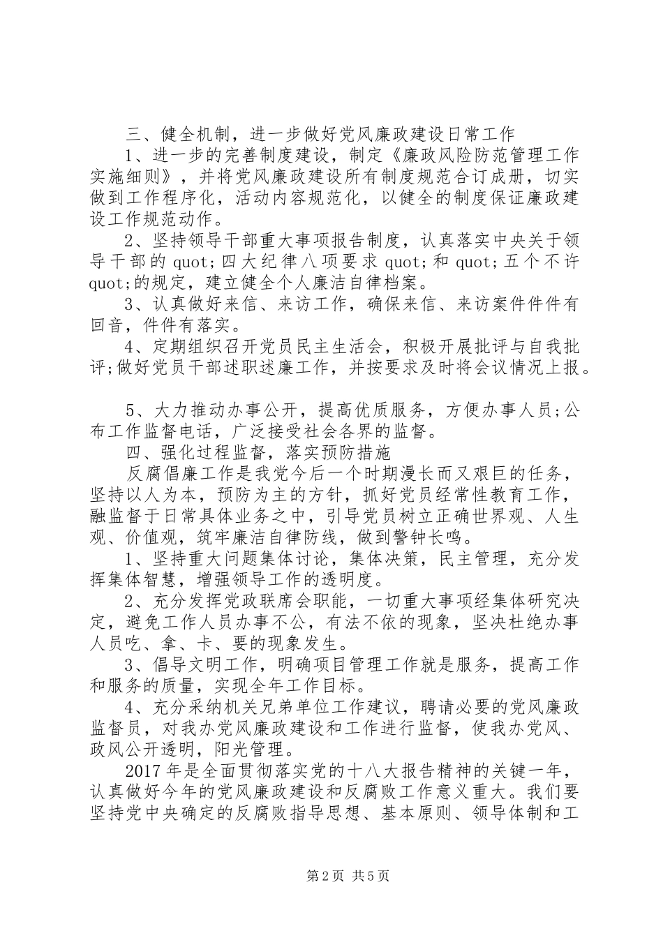 XX年党员党风廉政学习计划表_第2页