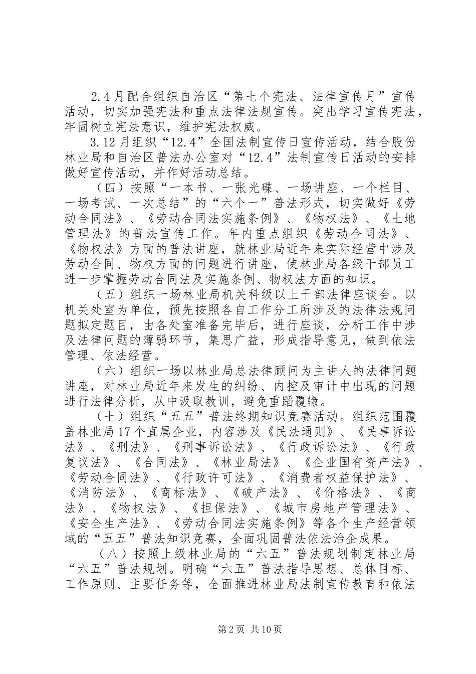 五五普法工作计划_第2页