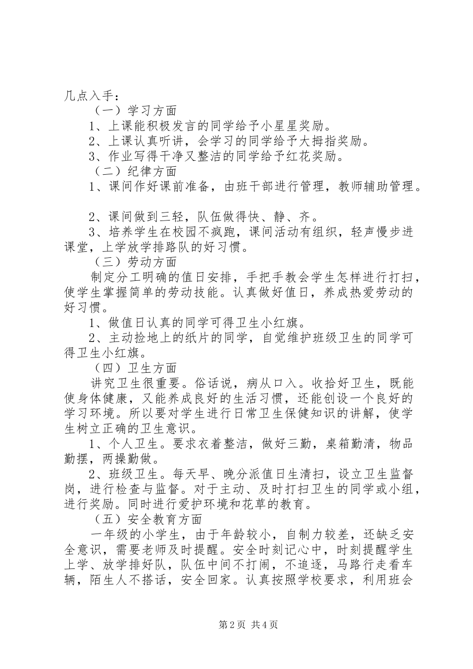 一年级班主任秋季工作计划_第2页