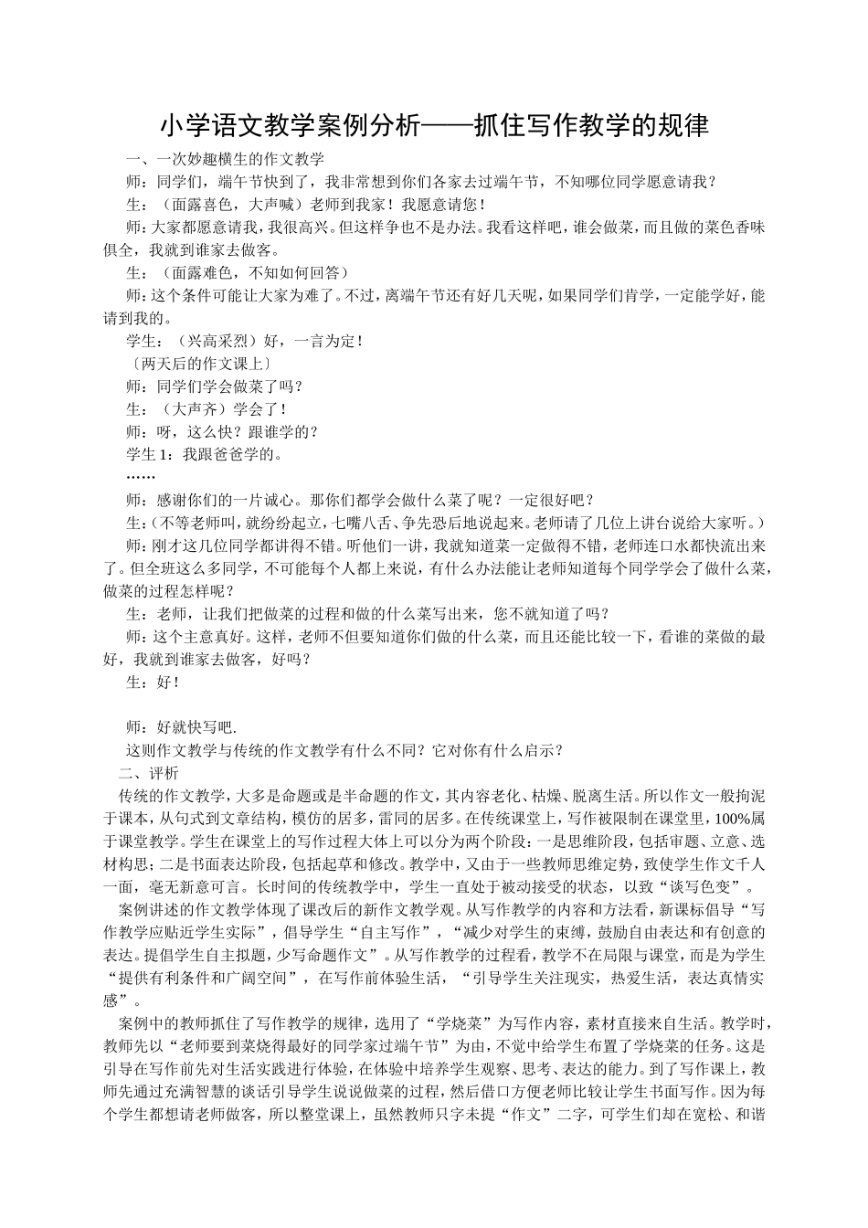 小学语文教学案例分析_第1页
