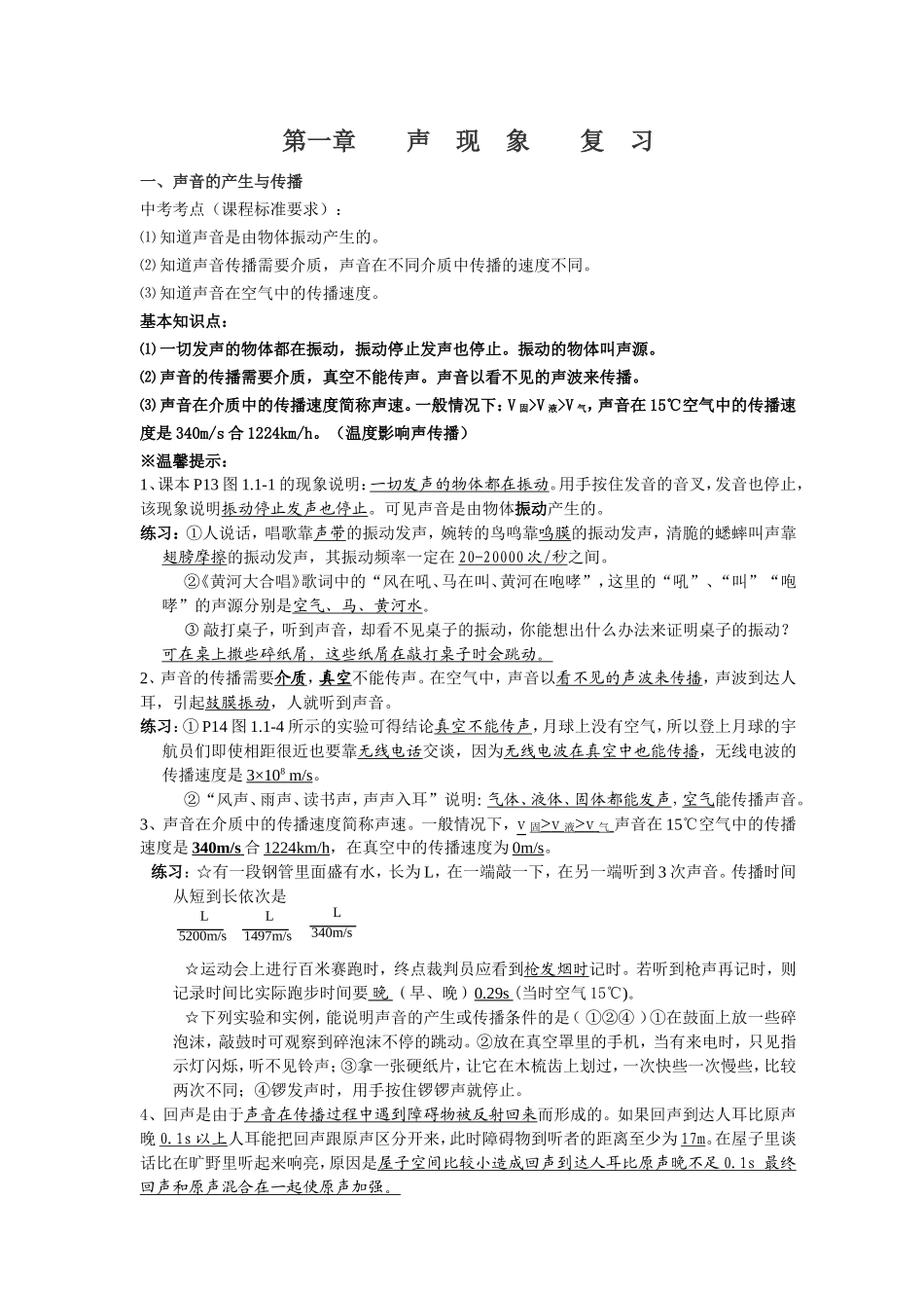 第一章声现象_第1页