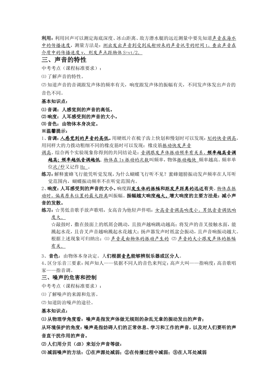 第一章声现象_第2页