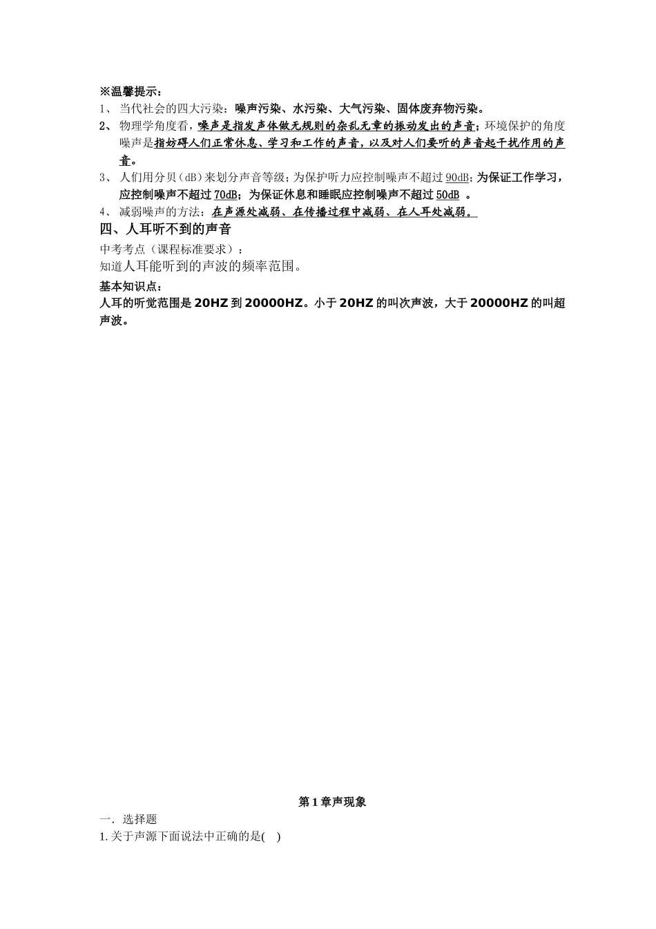 第一章声现象_第3页