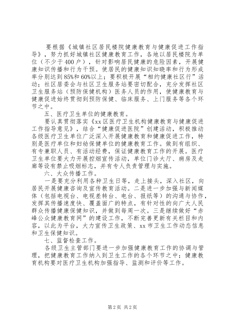 关于全市健康教育的工作计划_第2页
