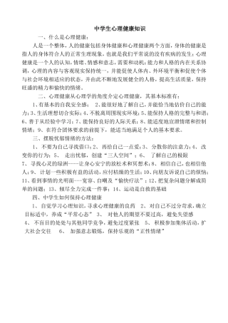 中学生心理健康知识