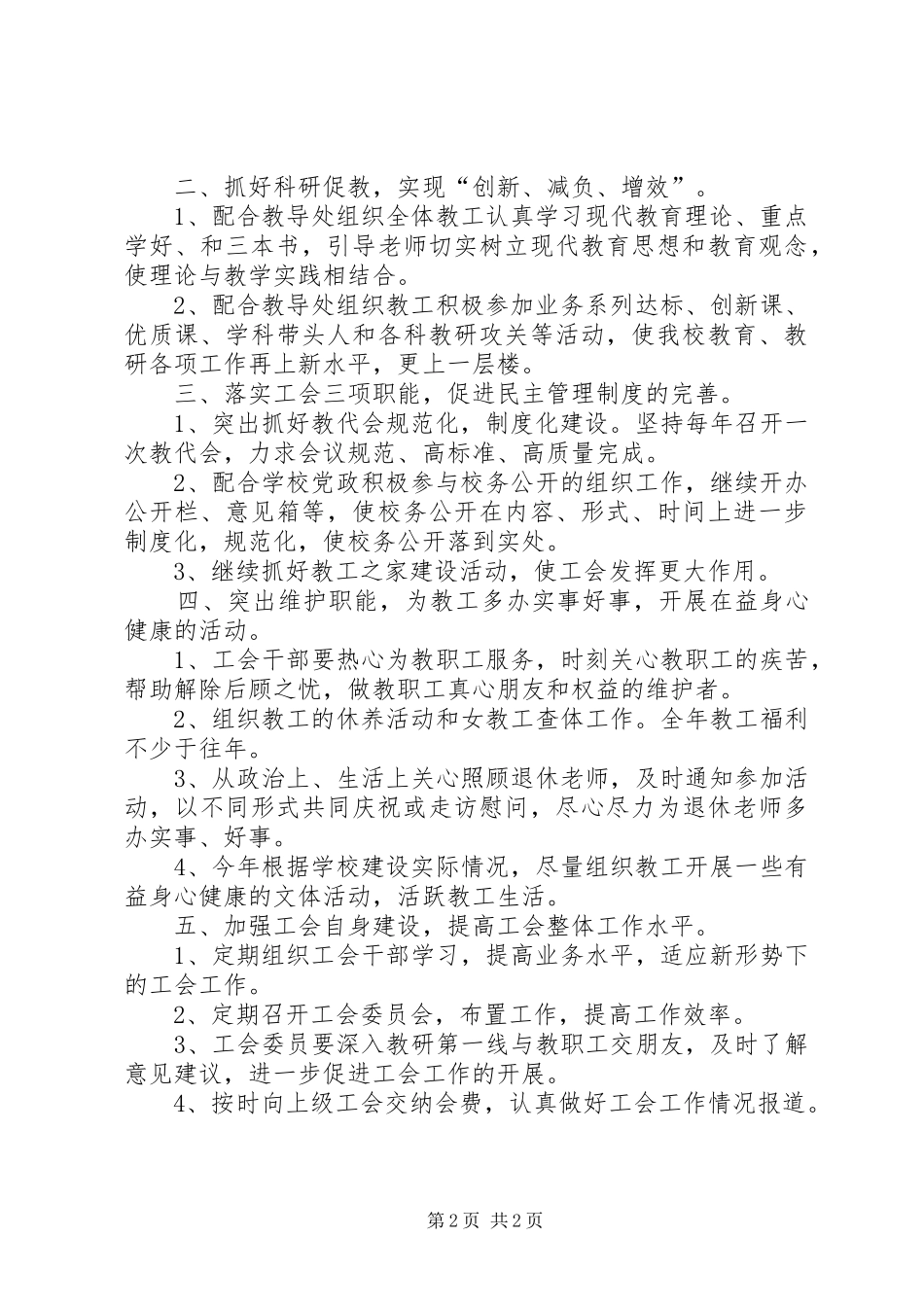 中学年度工会工作计划范文_第2页