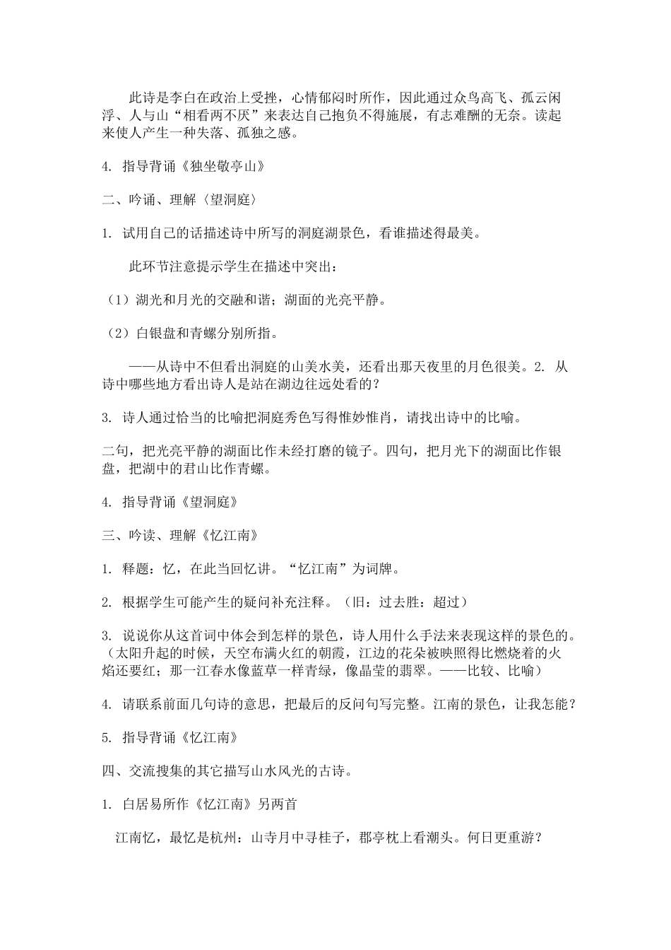 《古诗词三首》教学设计_第3页