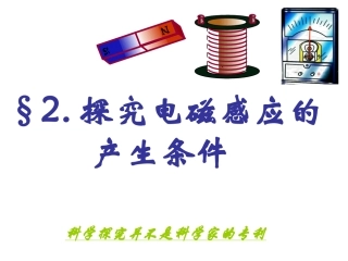 探究感应电流产生的条件