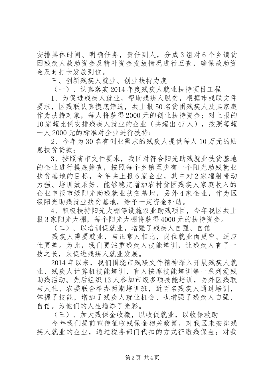 区残联XX年度工作总结及XX年工作计划_第2页