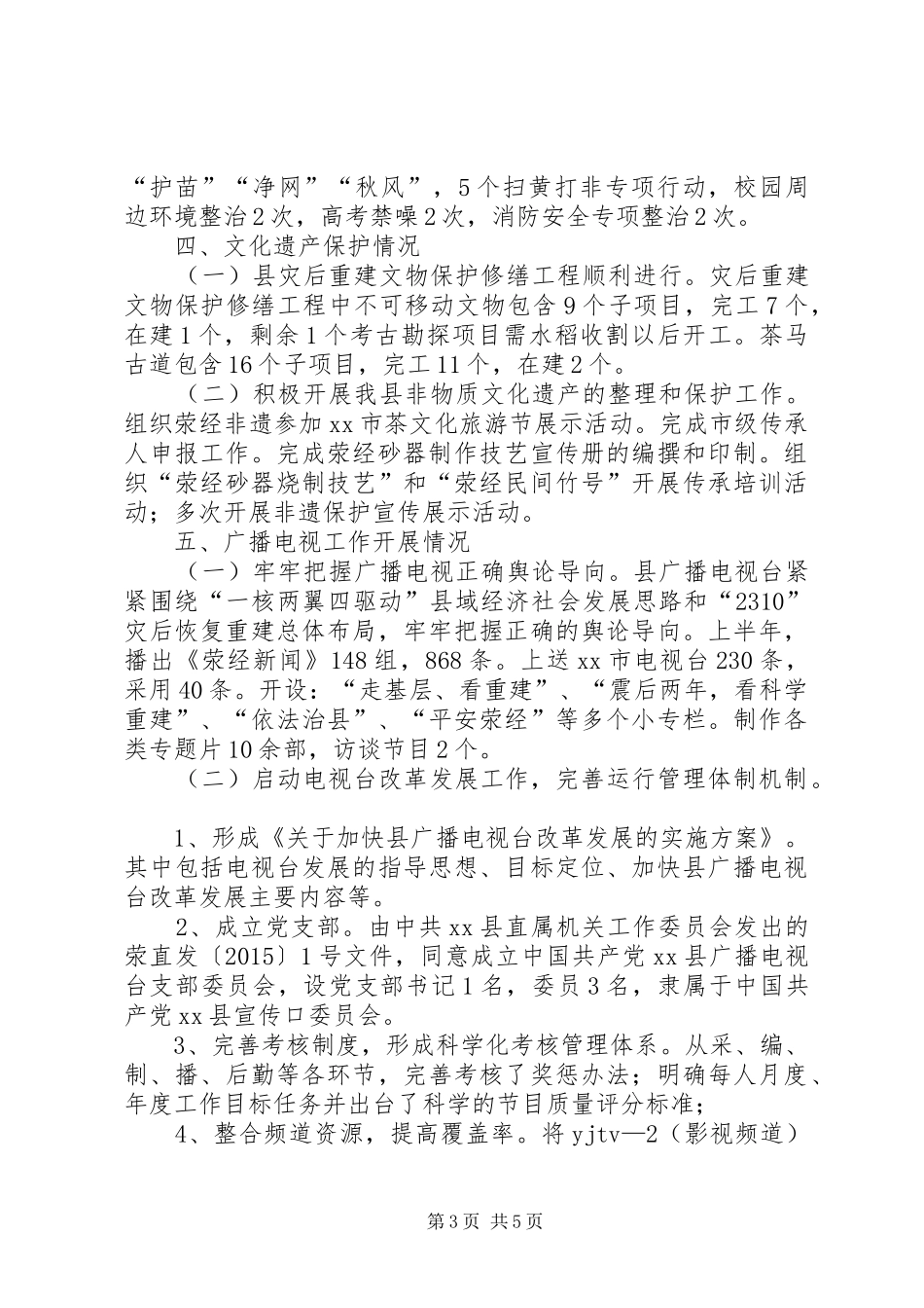 乡镇文新广局上半年工作总结及下半年工作安排_第3页