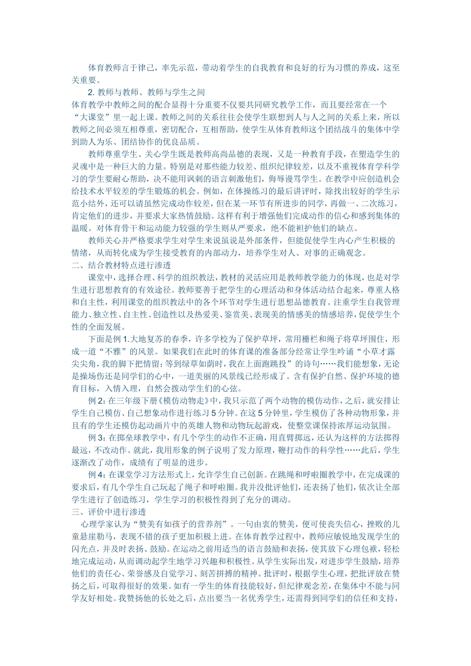 小学体育教育中德育渗透浅谈_第2页